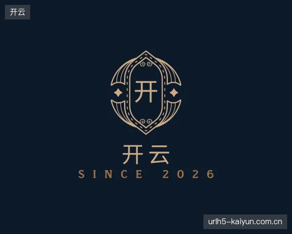 解读开云中心